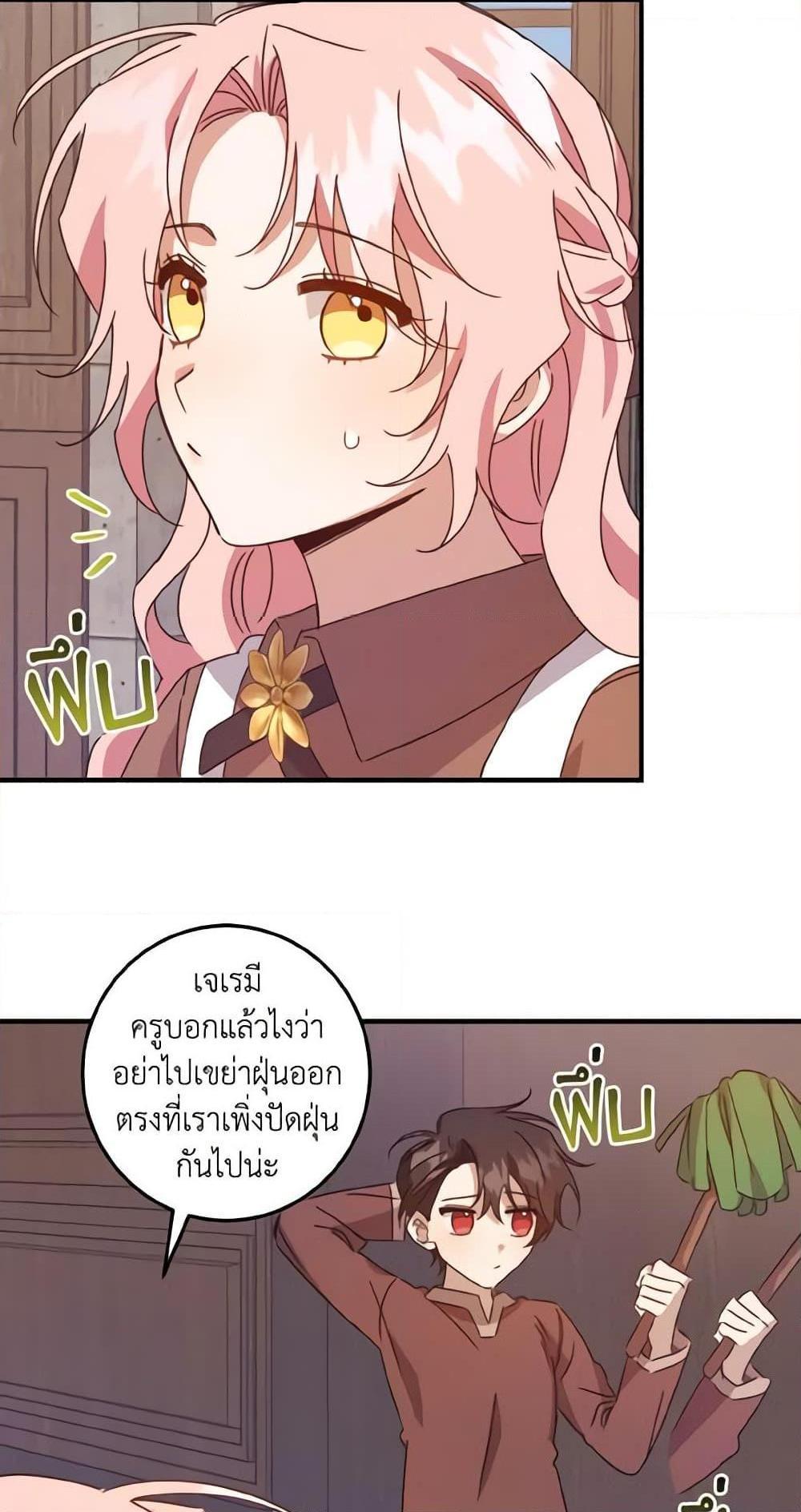 I Raised the Villains Preciously แปลไทย