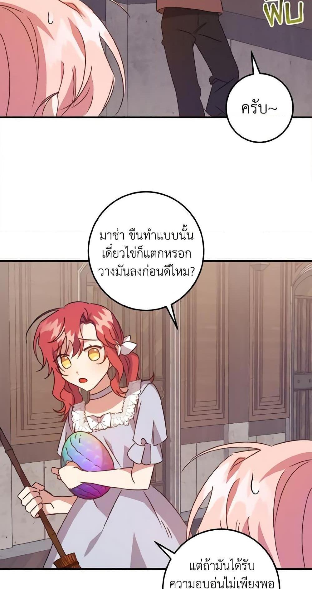 I Raised the Villains Preciously แปลไทย