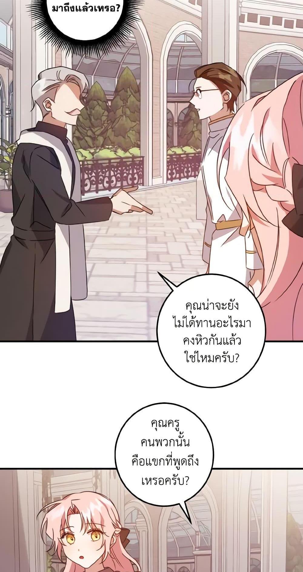 I Raised the Villains Preciously แปลไทย