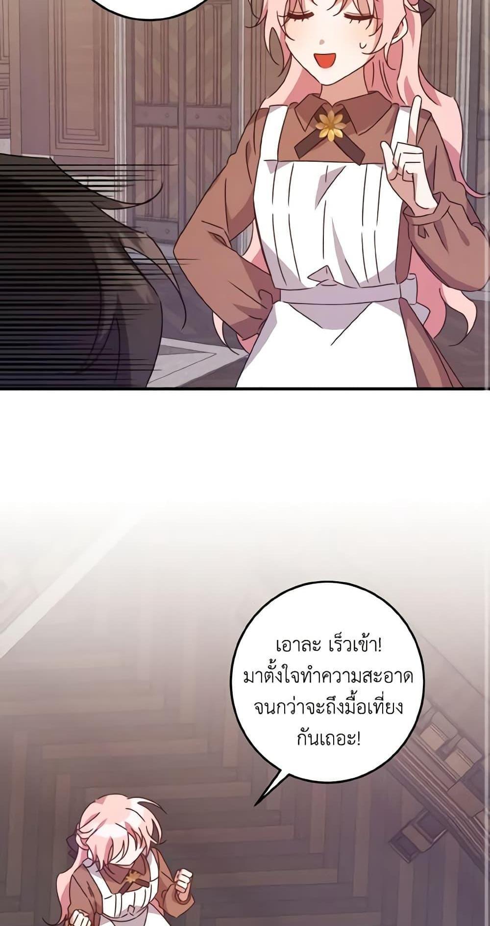 I Raised the Villains Preciously แปลไทย