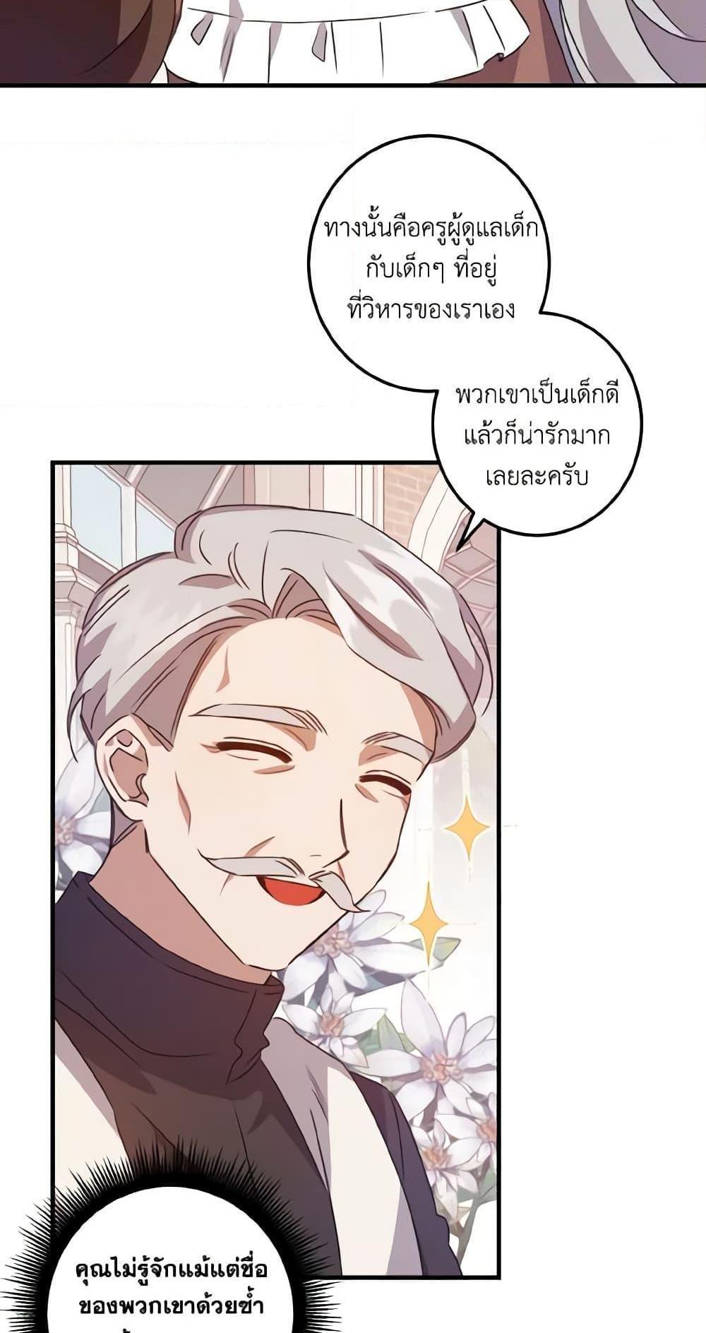 I Raised the Villains Preciously แปลไทย