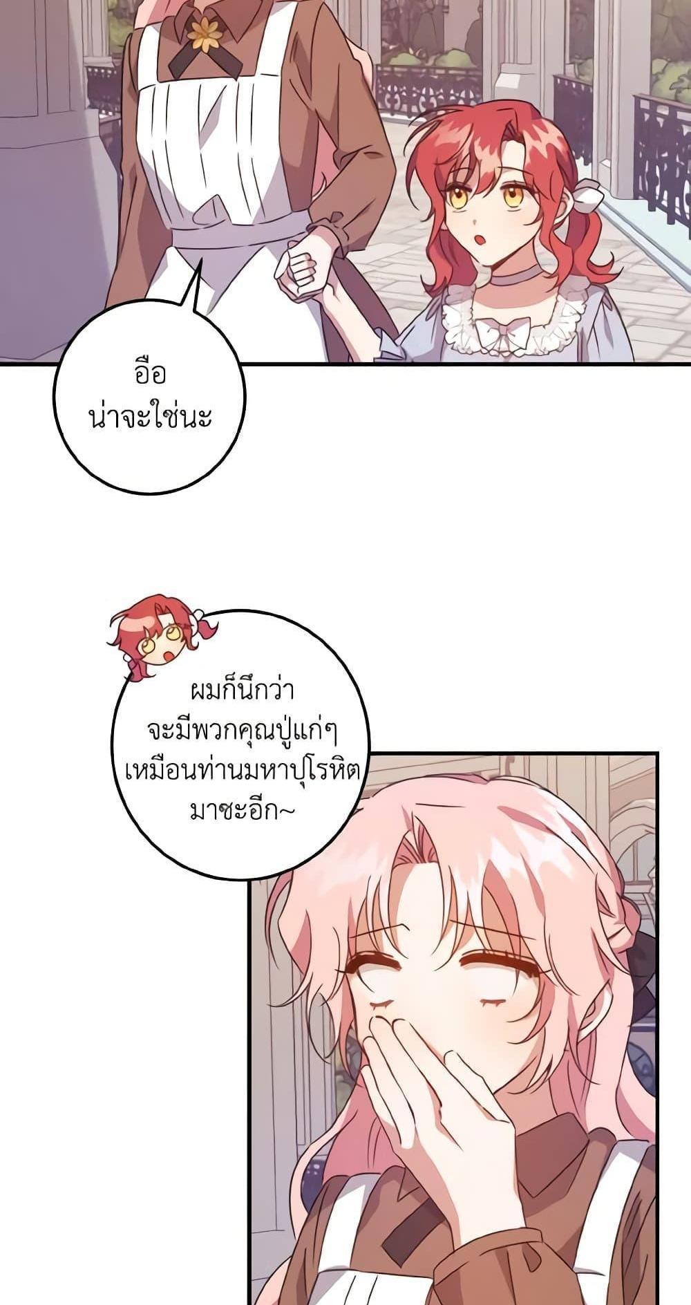 I Raised the Villains Preciously แปลไทย