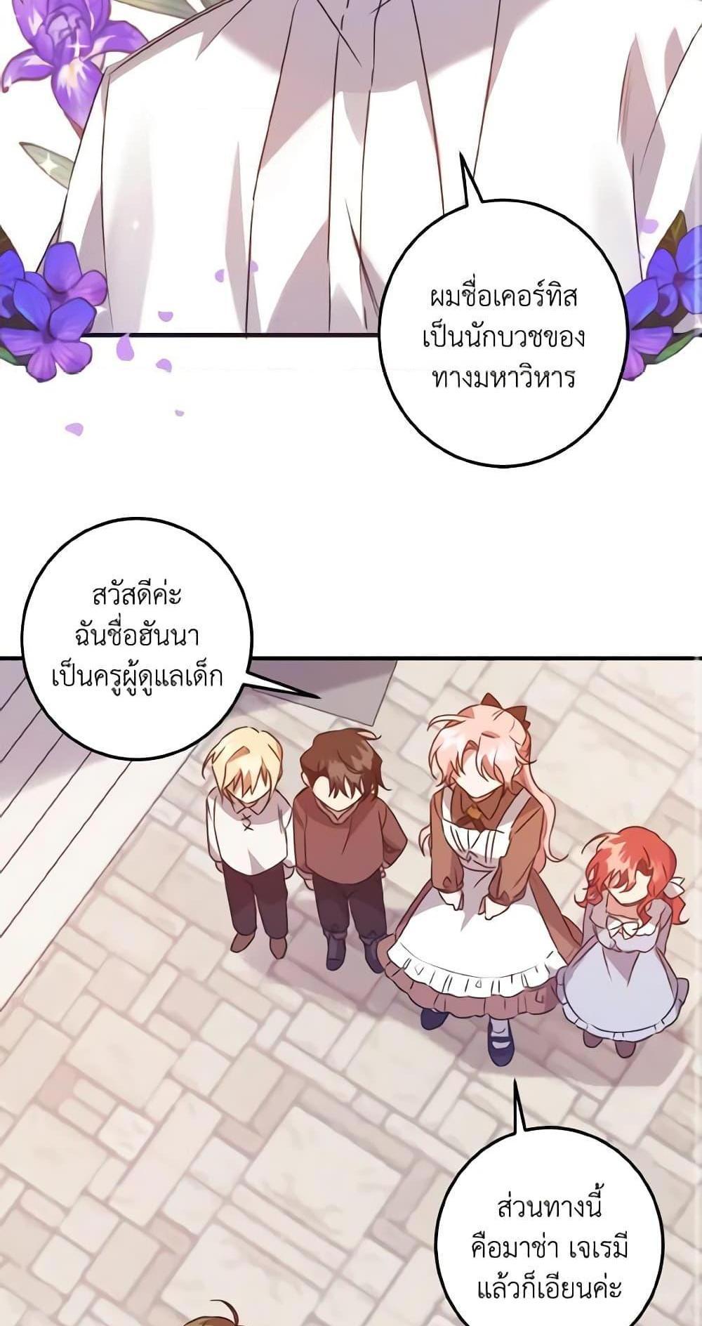 I Raised the Villains Preciously แปลไทย