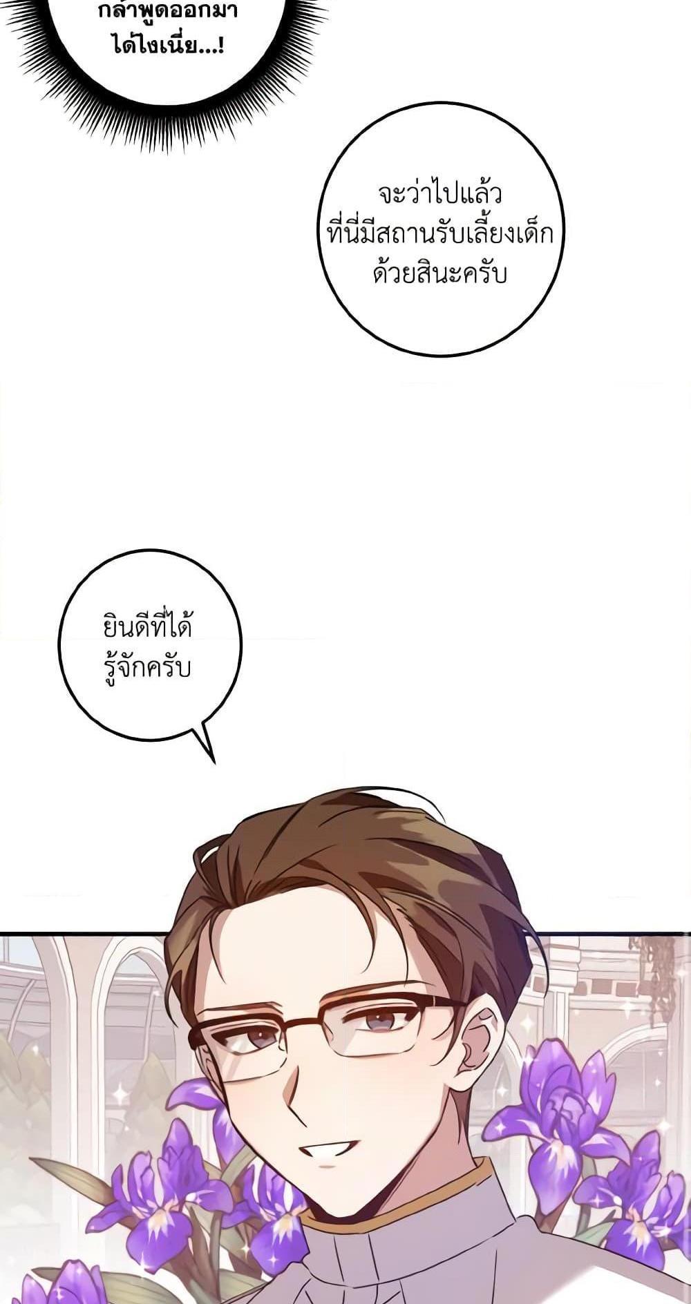 I Raised the Villains Preciously แปลไทย