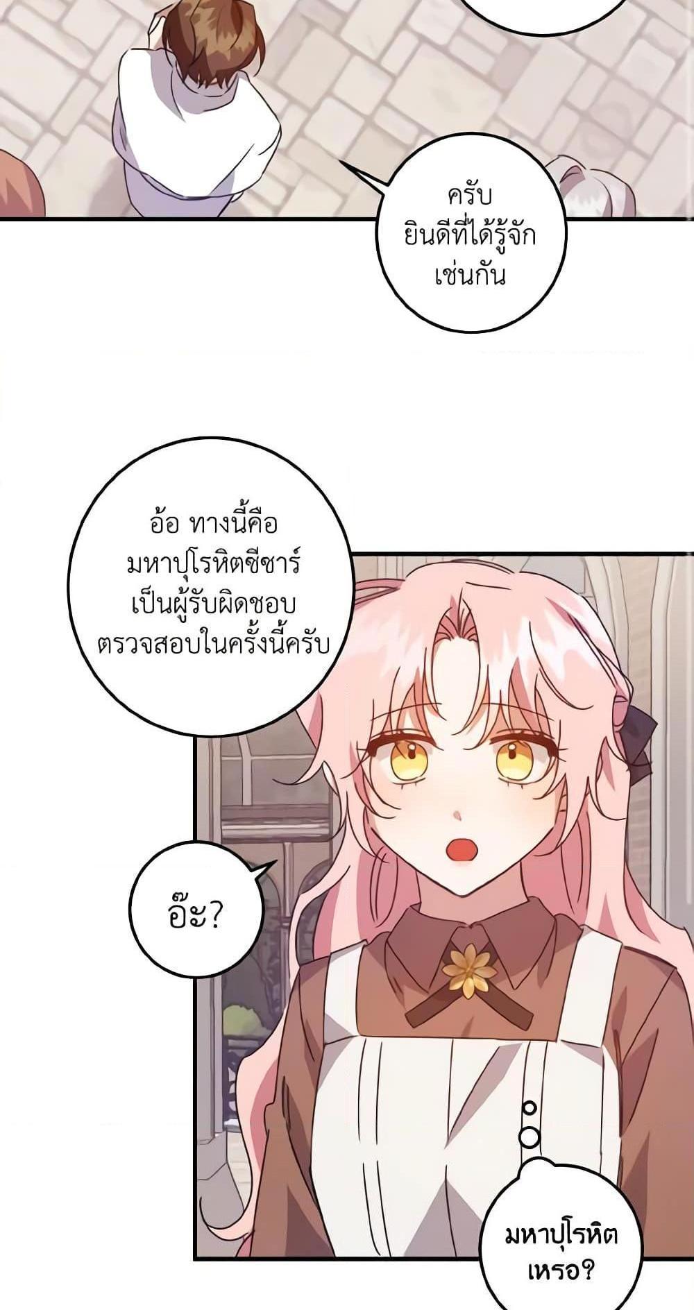 I Raised the Villains Preciously แปลไทย