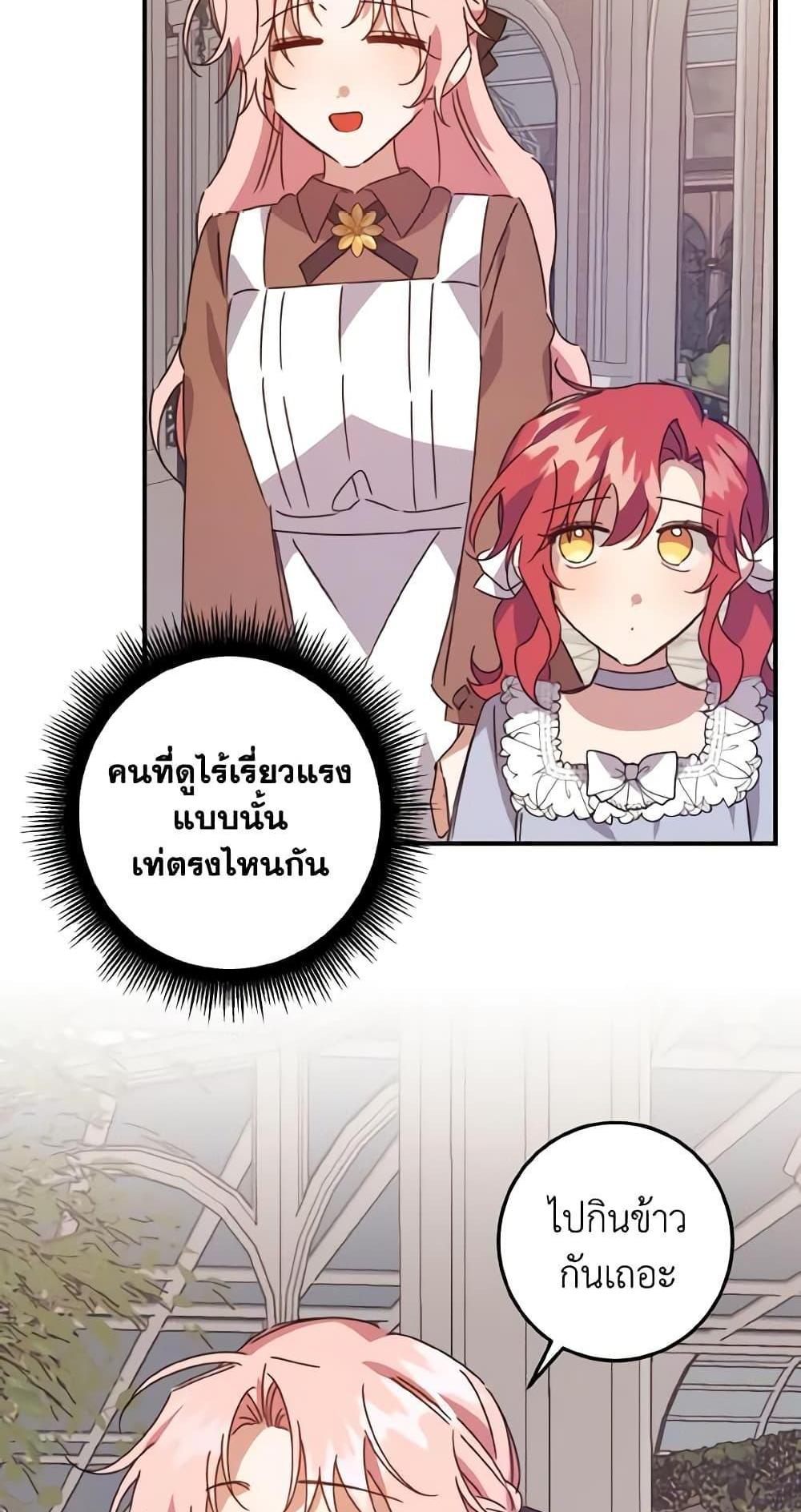 I Raised the Villains Preciously แปลไทย