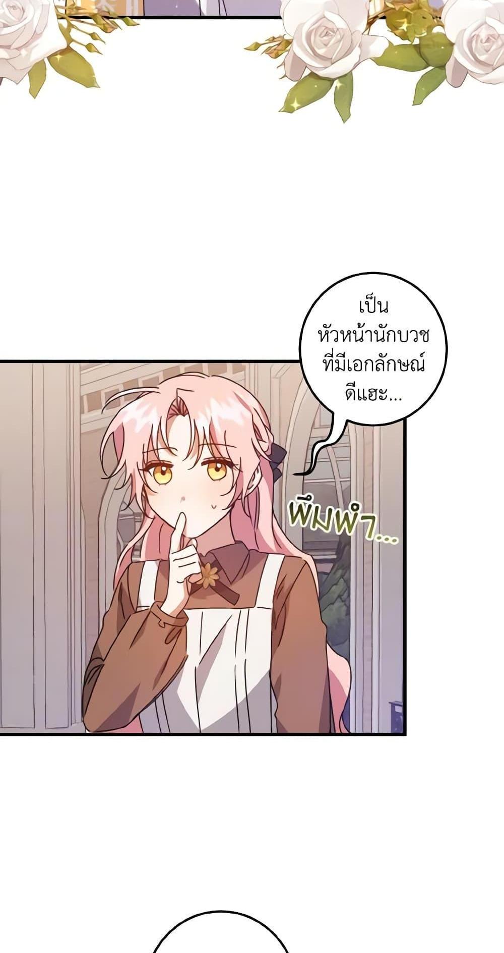 I Raised the Villains Preciously แปลไทย