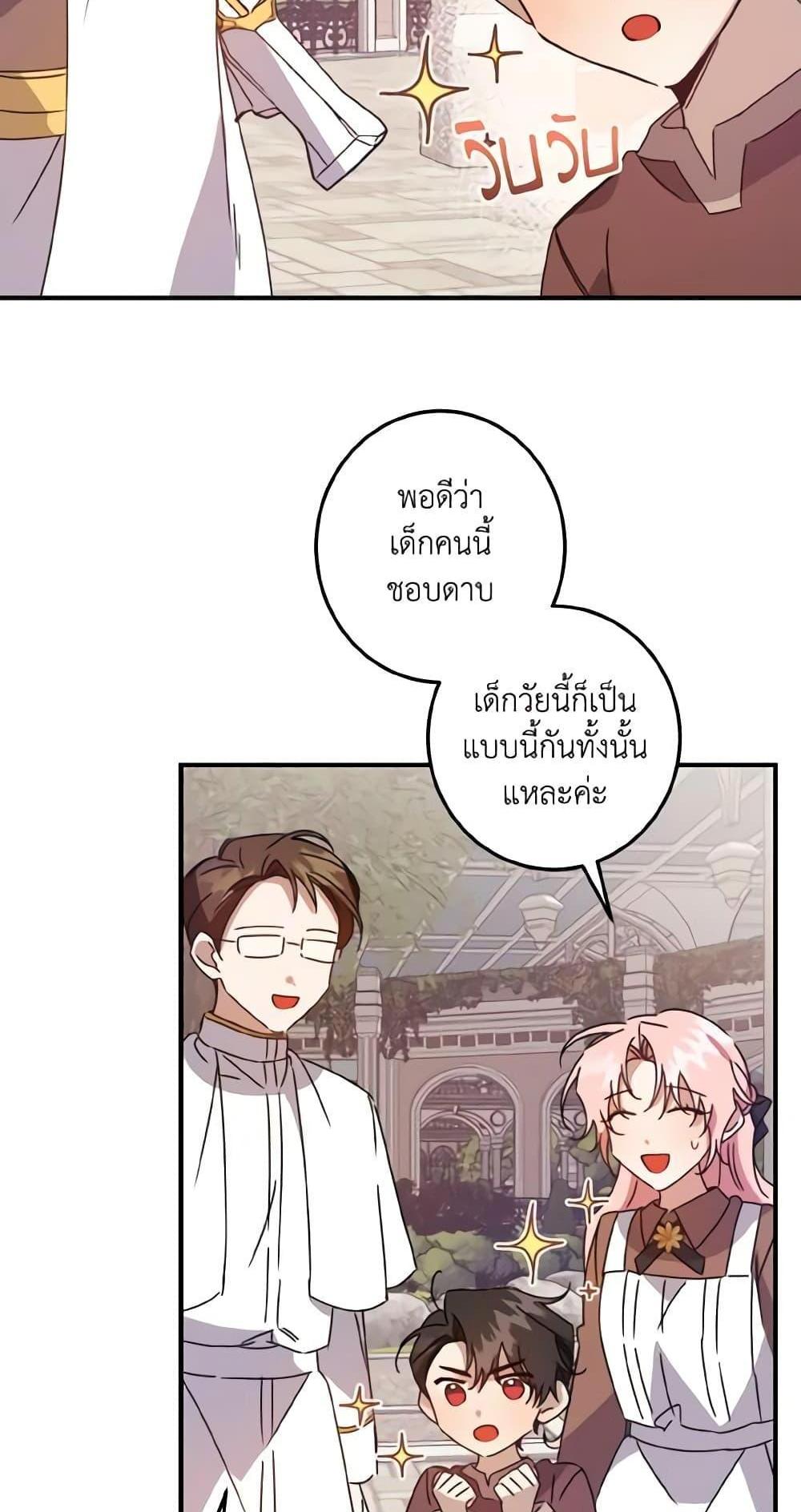 I Raised the Villains Preciously แปลไทย