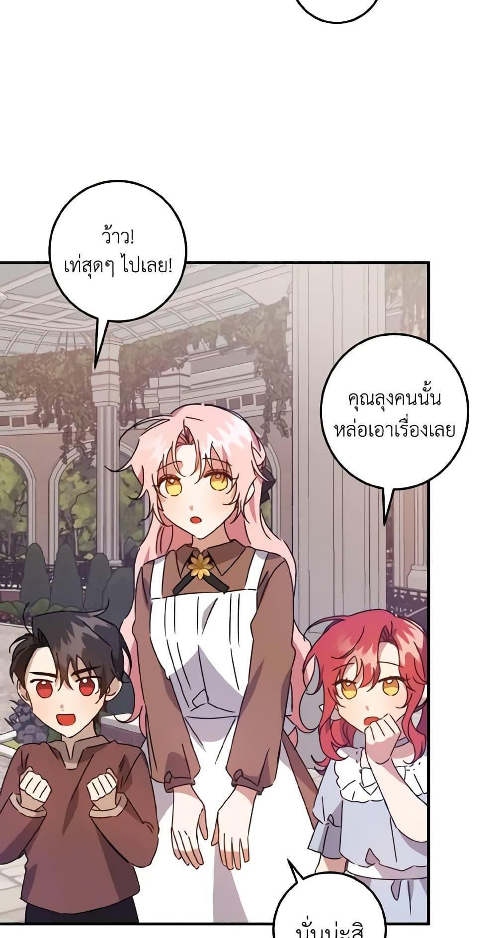 I Raised the Villains Preciously แปลไทย