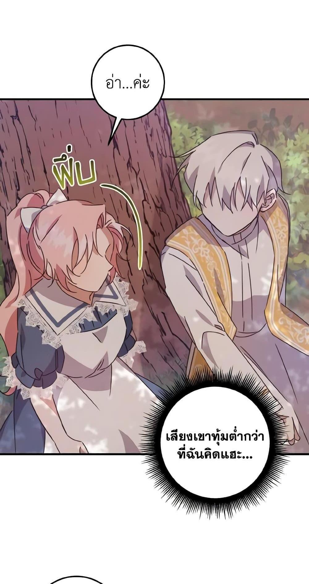 I Raised the Villains Preciously แปลไทย