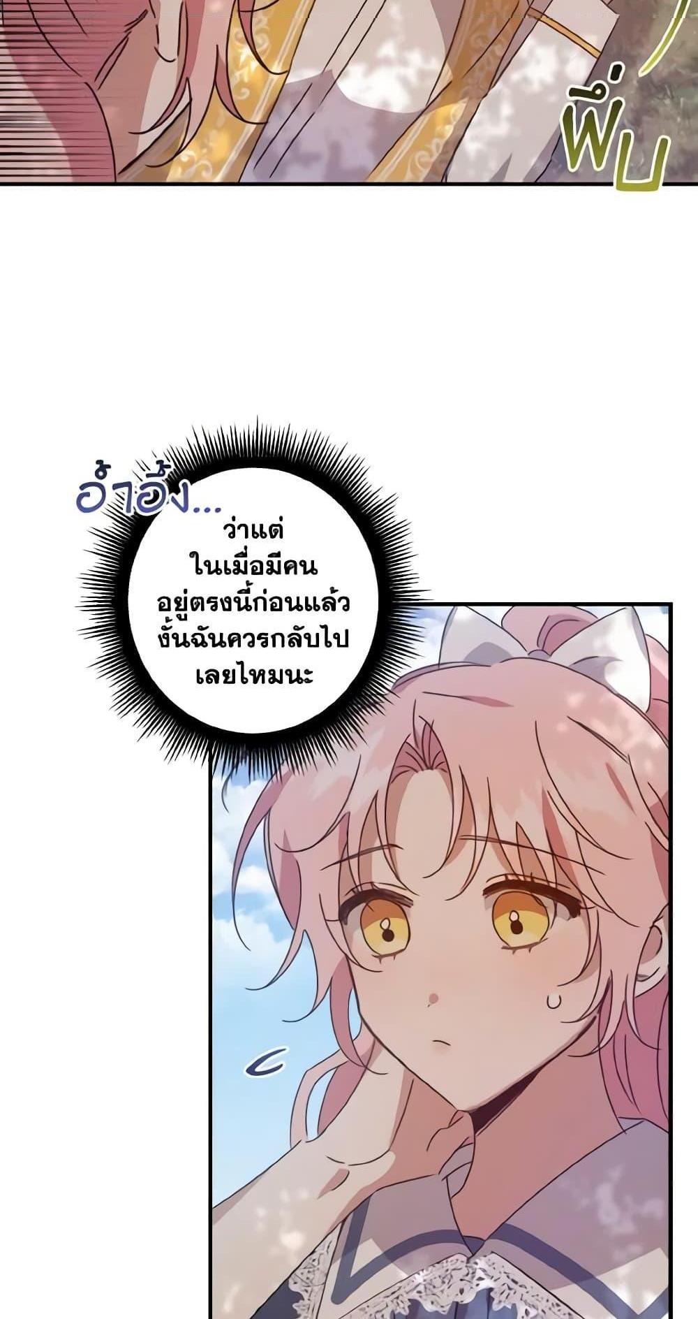 I Raised the Villains Preciously แปลไทย