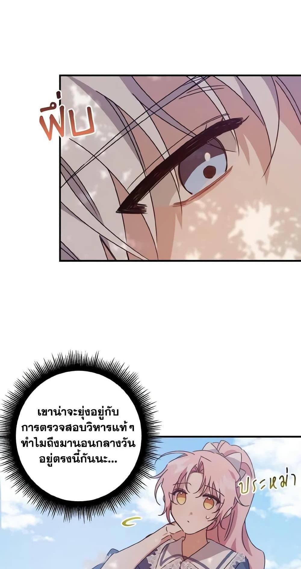 I Raised the Villains Preciously แปลไทย