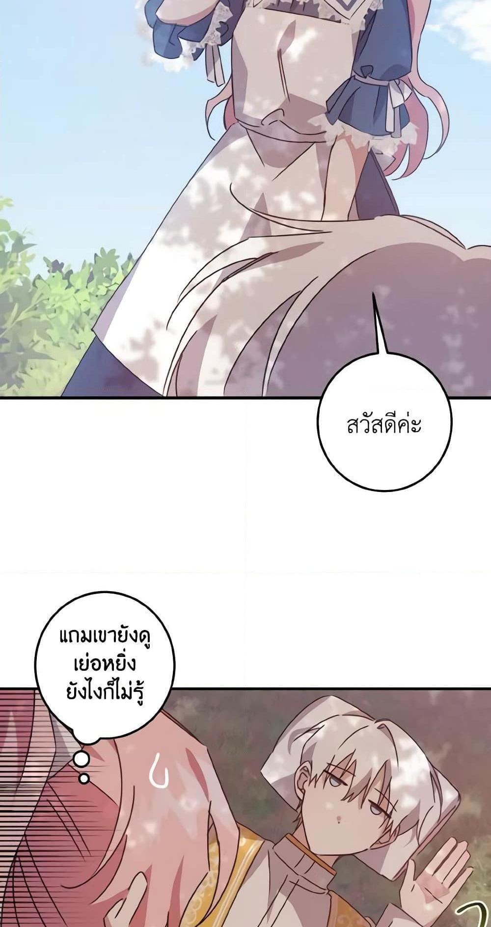 I Raised the Villains Preciously แปลไทย