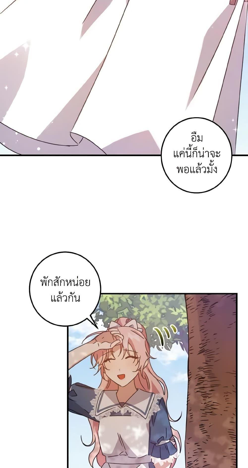 I Raised the Villains Preciously แปลไทย