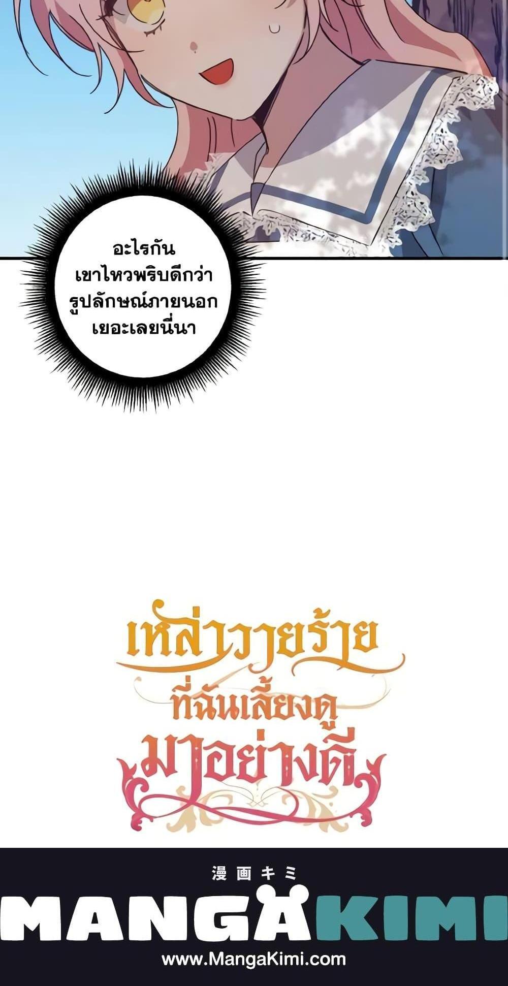 I Raised the Villains Preciously แปลไทย