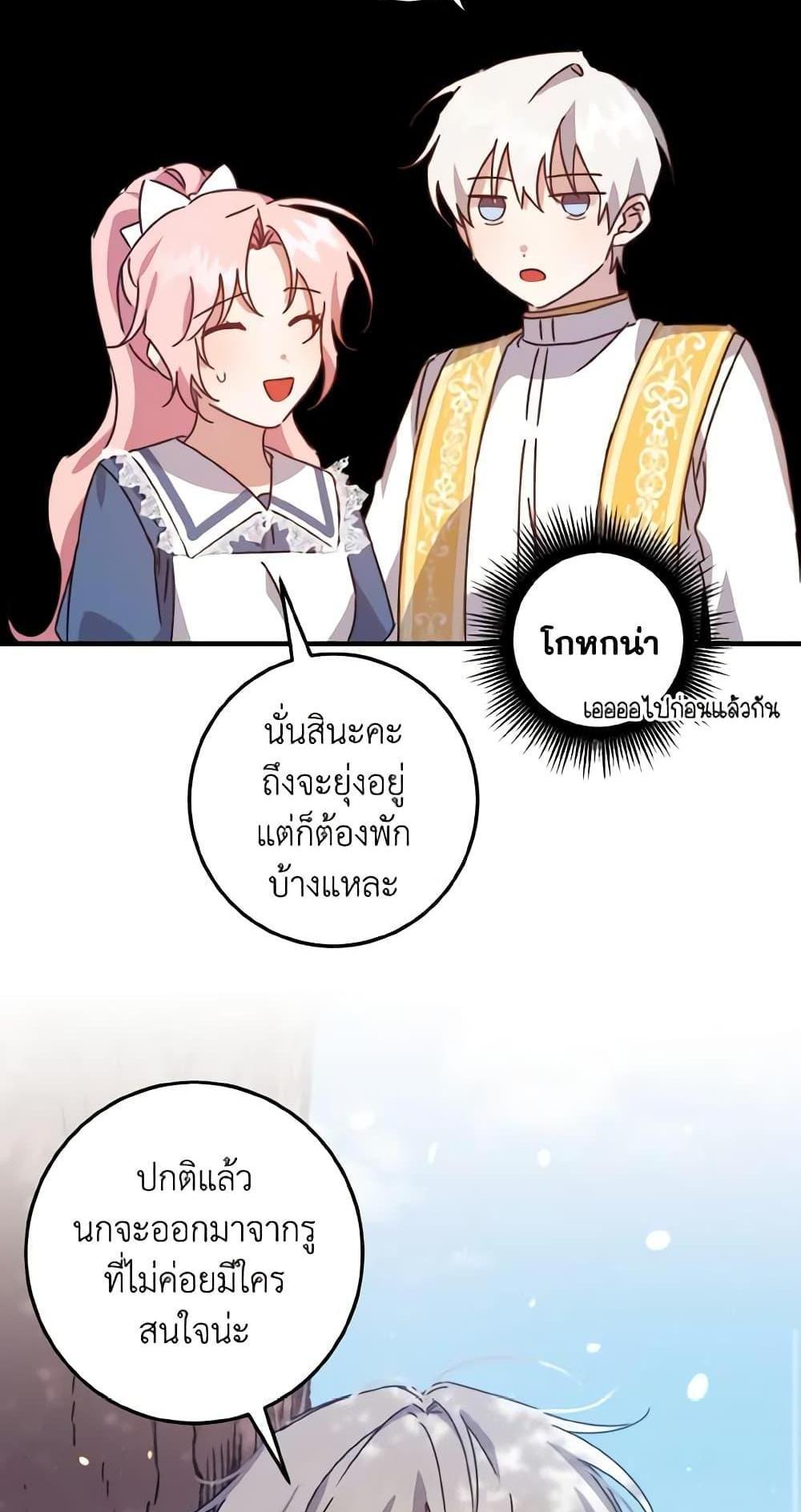 I Raised the Villains Preciously แปลไทย