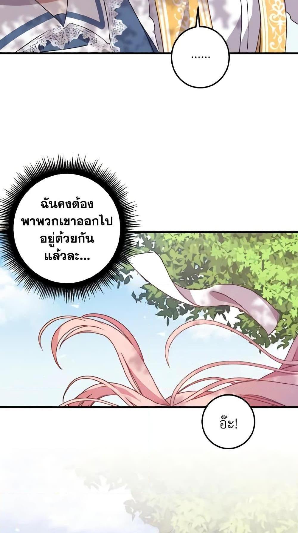 I Raised the Villains Preciously แปลไทย