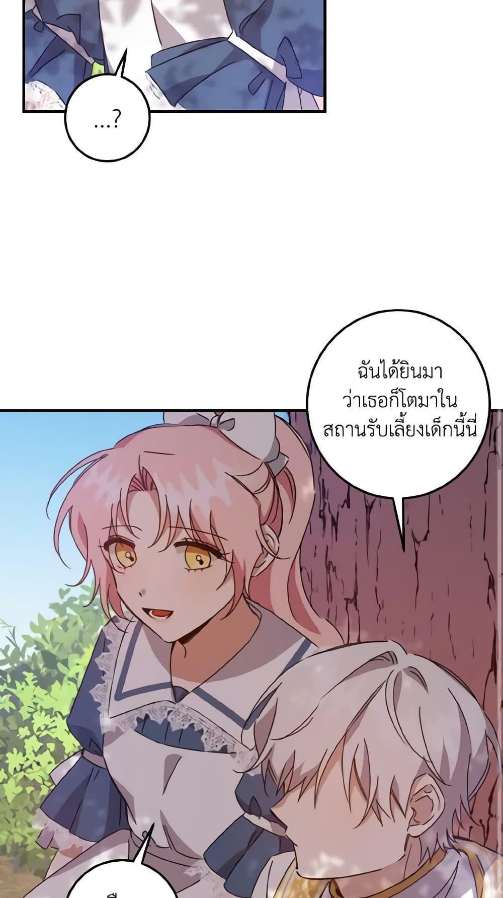 I Raised the Villains Preciously แปลไทย