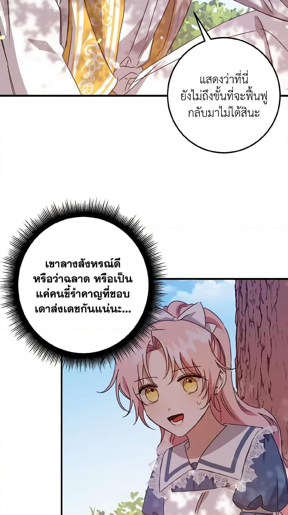 I Raised the Villains Preciously แปลไทย