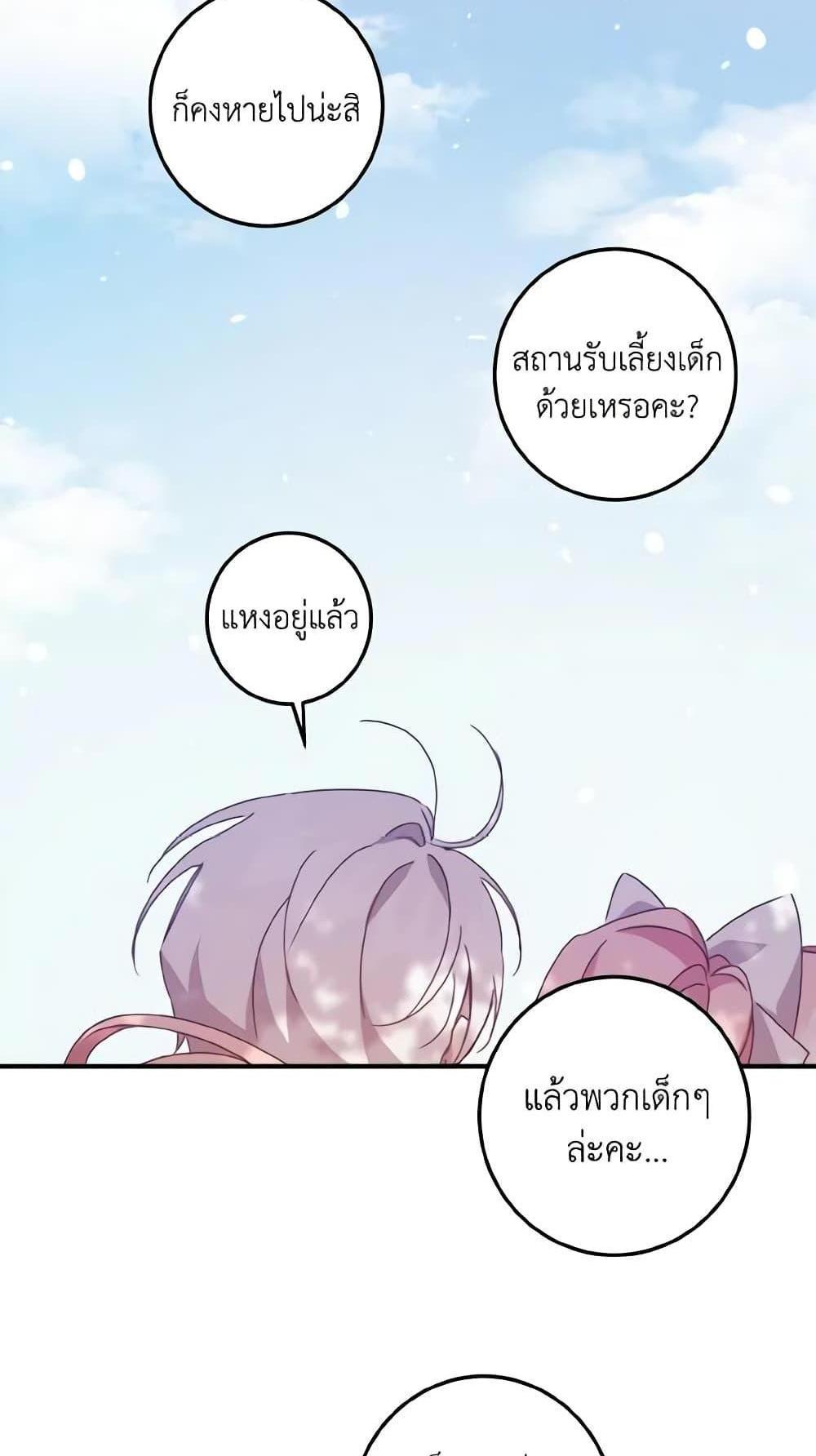 I Raised the Villains Preciously แปลไทย