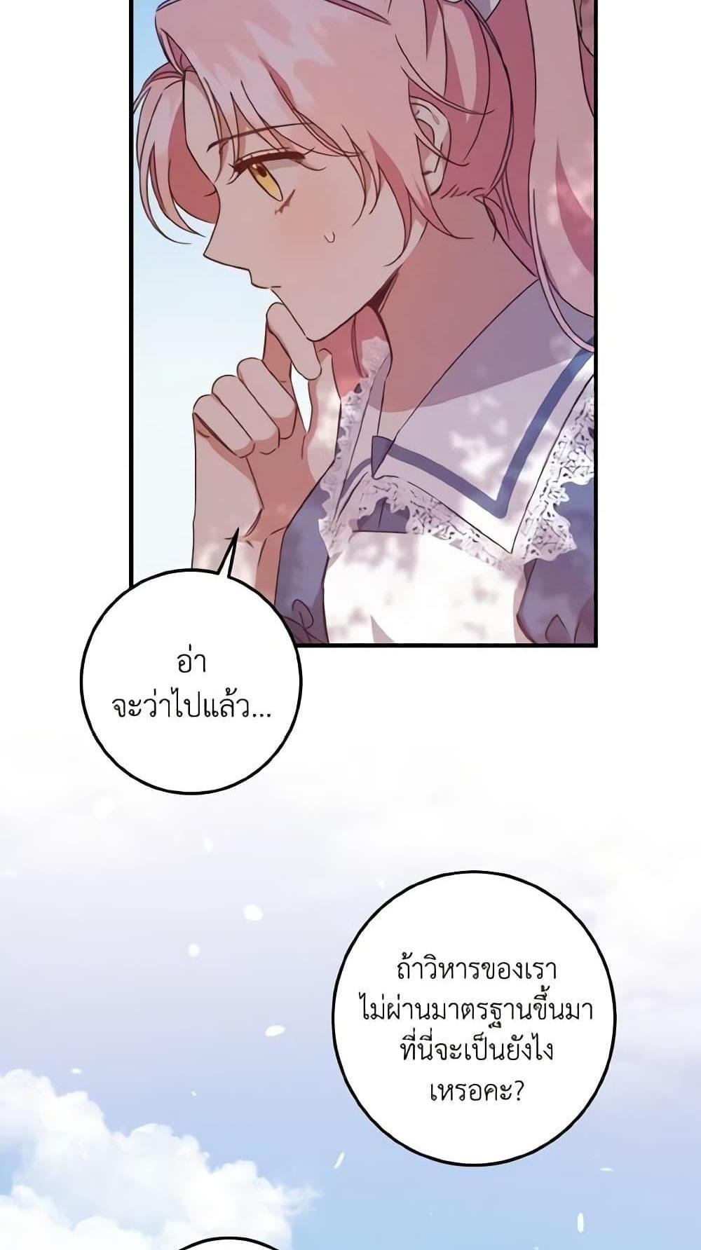 I Raised the Villains Preciously แปลไทย