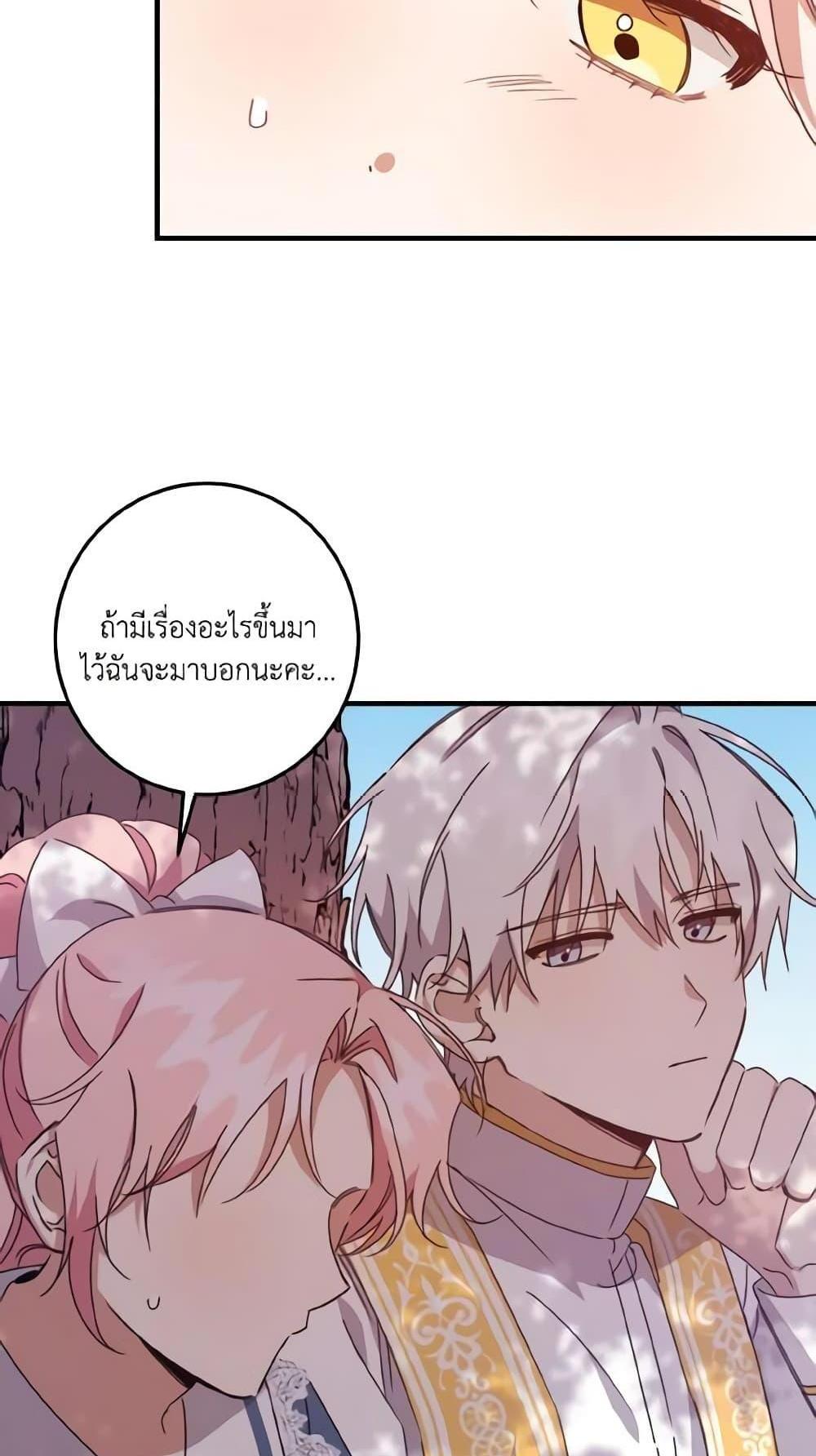 I Raised the Villains Preciously แปลไทย