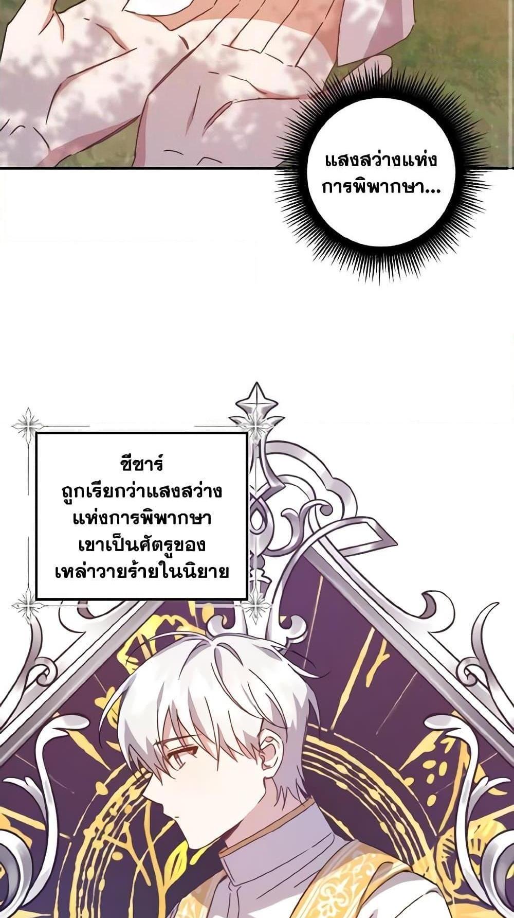 I Raised the Villains Preciously แปลไทย