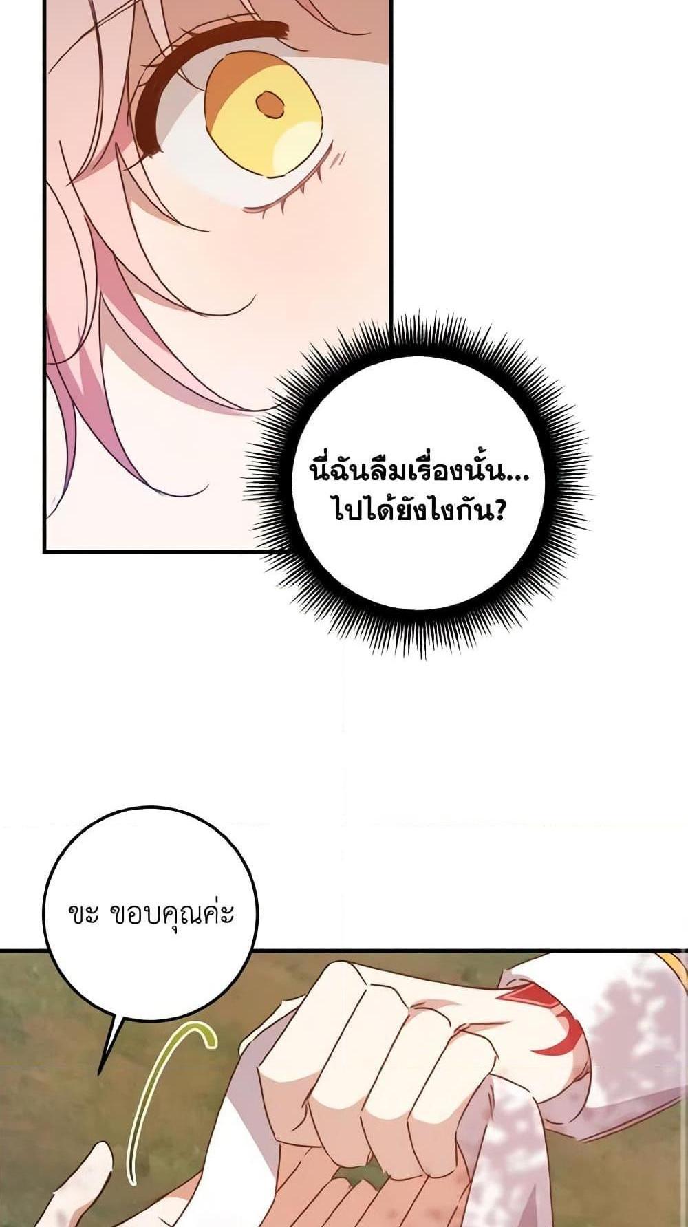 I Raised the Villains Preciously แปลไทย