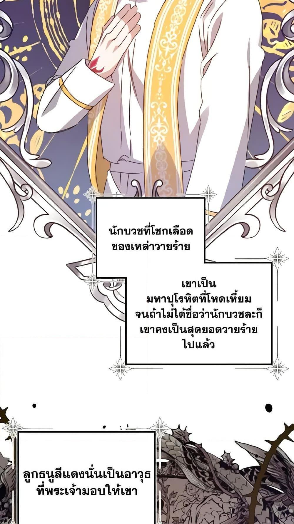 I Raised the Villains Preciously แปลไทย