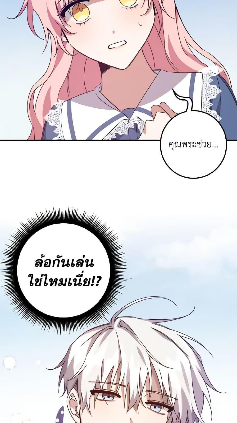 I Raised the Villains Preciously แปลไทย