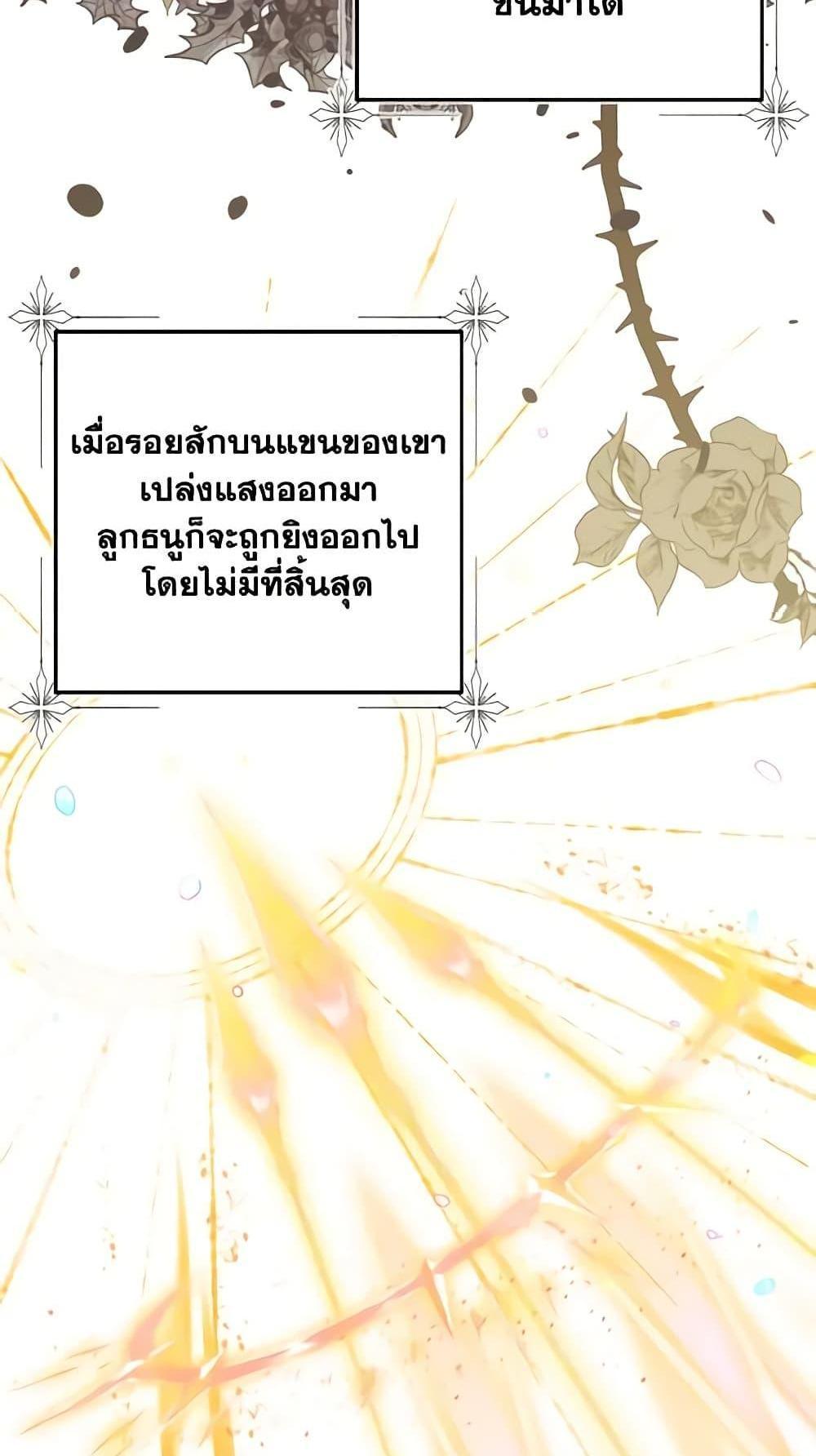 I Raised the Villains Preciously แปลไทย