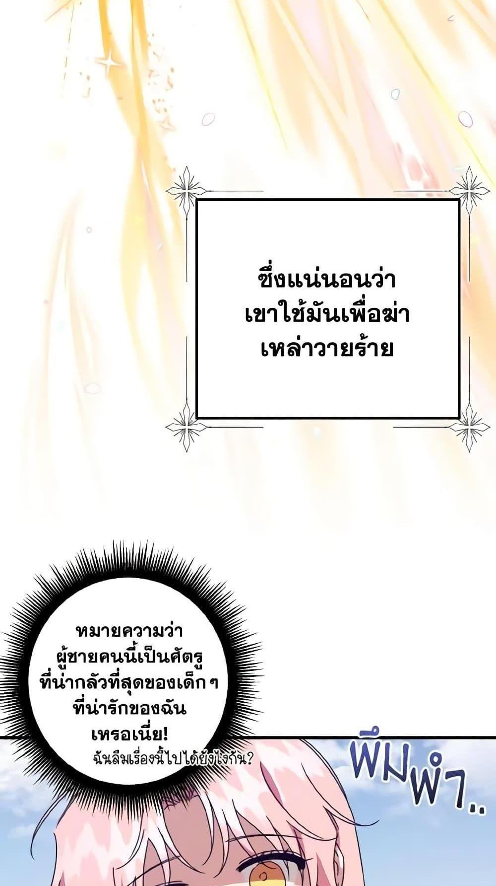 I Raised the Villains Preciously แปลไทย