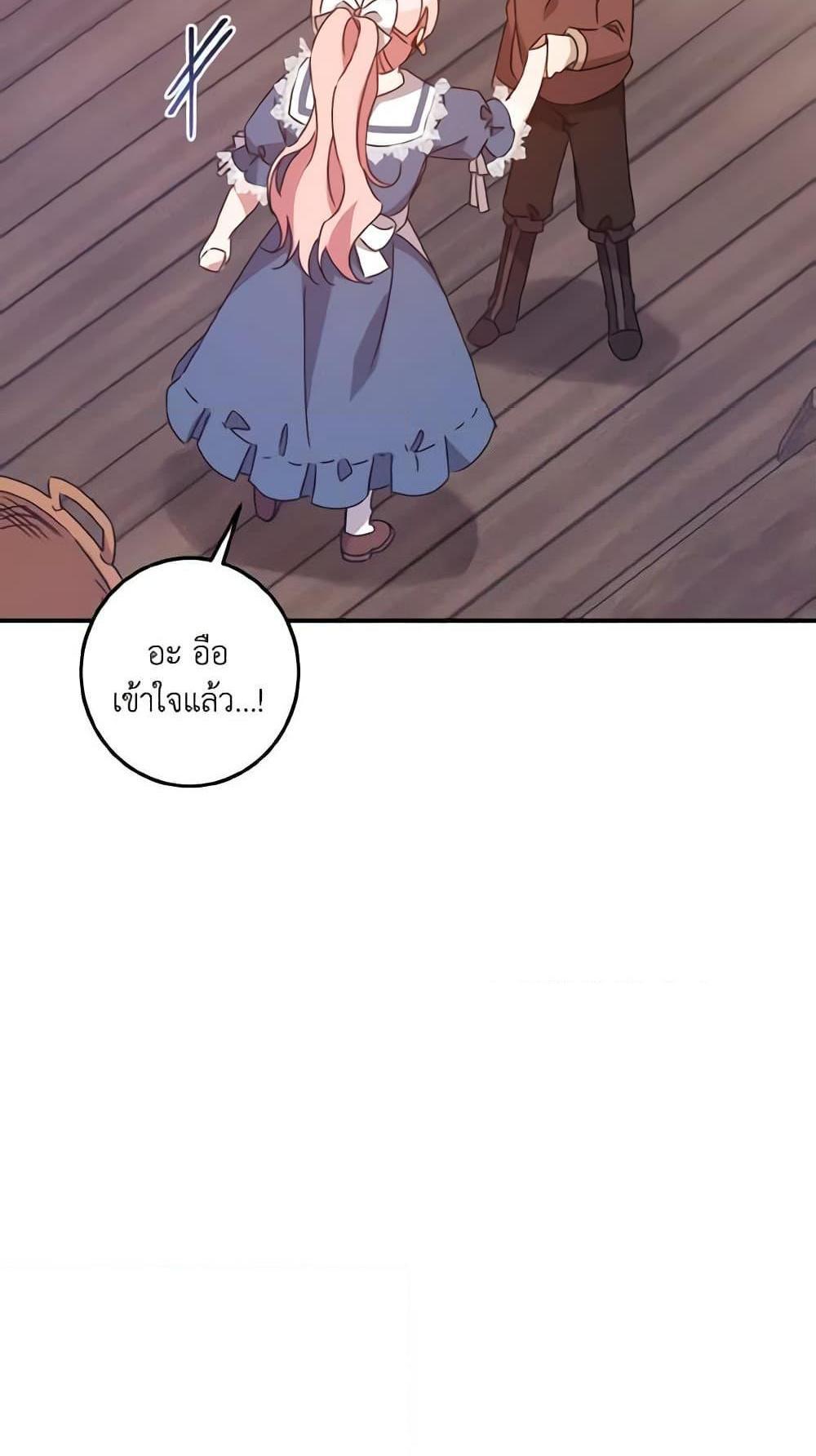 I Raised the Villains Preciously แปลไทย