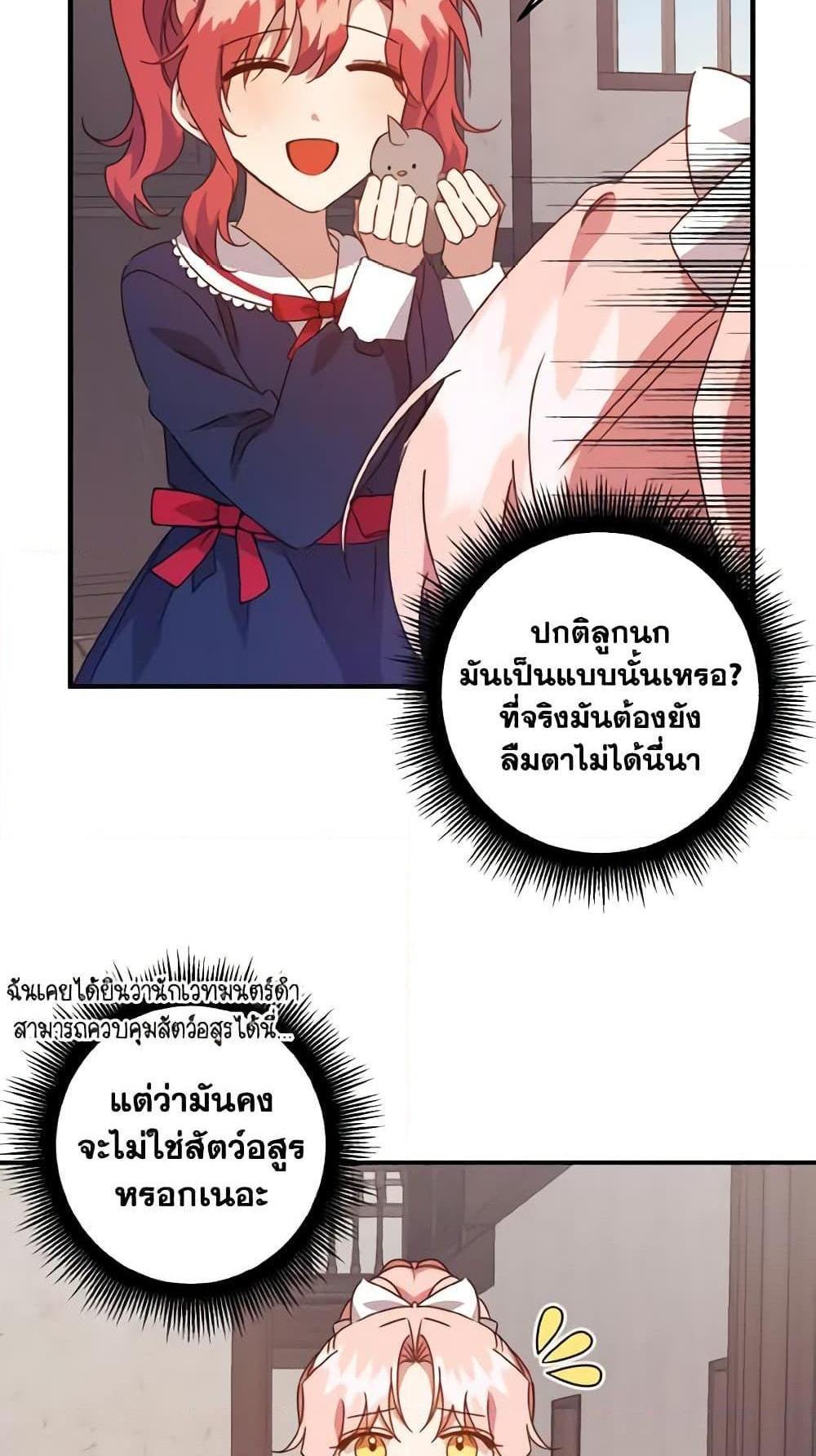 I Raised the Villains Preciously แปลไทย