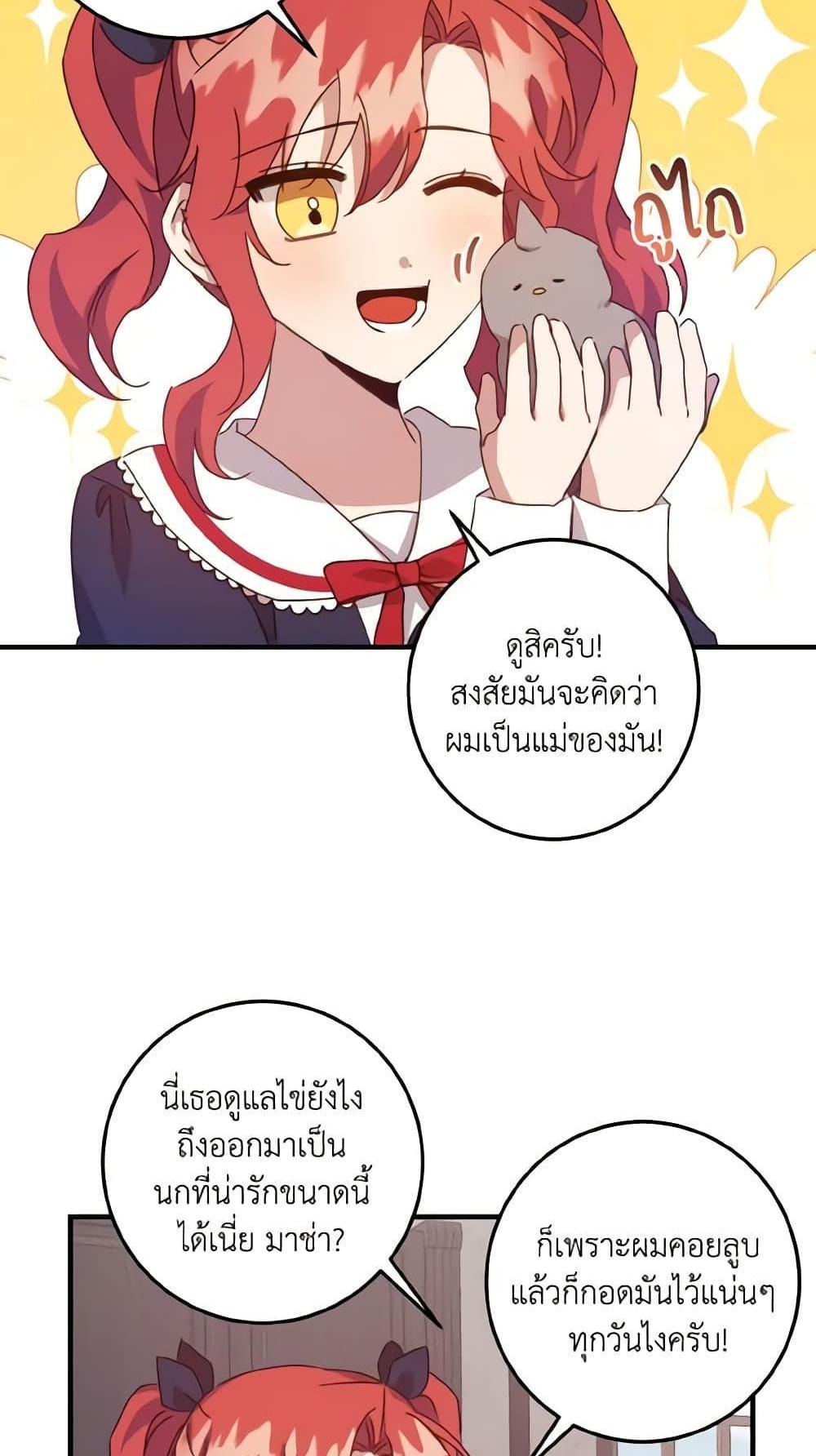 I Raised the Villains Preciously แปลไทย