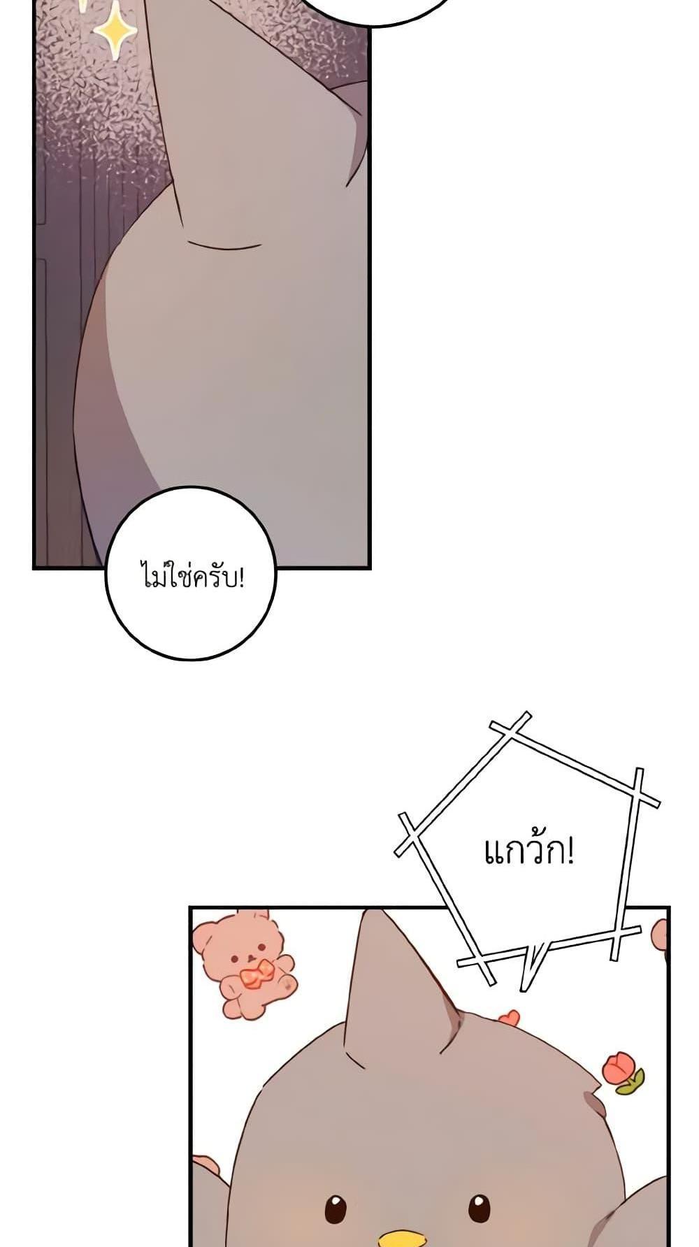 I Raised the Villains Preciously แปลไทย