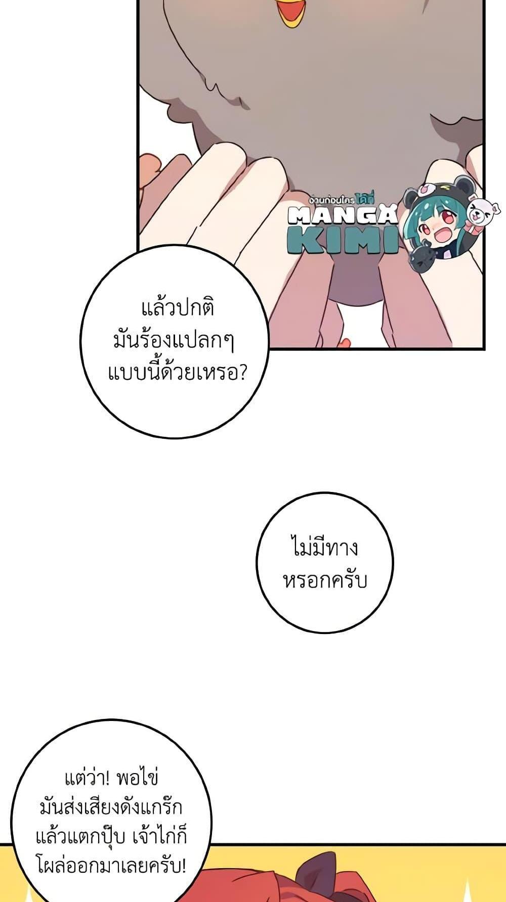 I Raised the Villains Preciously แปลไทย