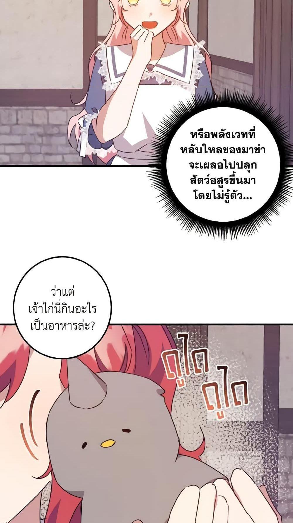 I Raised the Villains Preciously แปลไทย