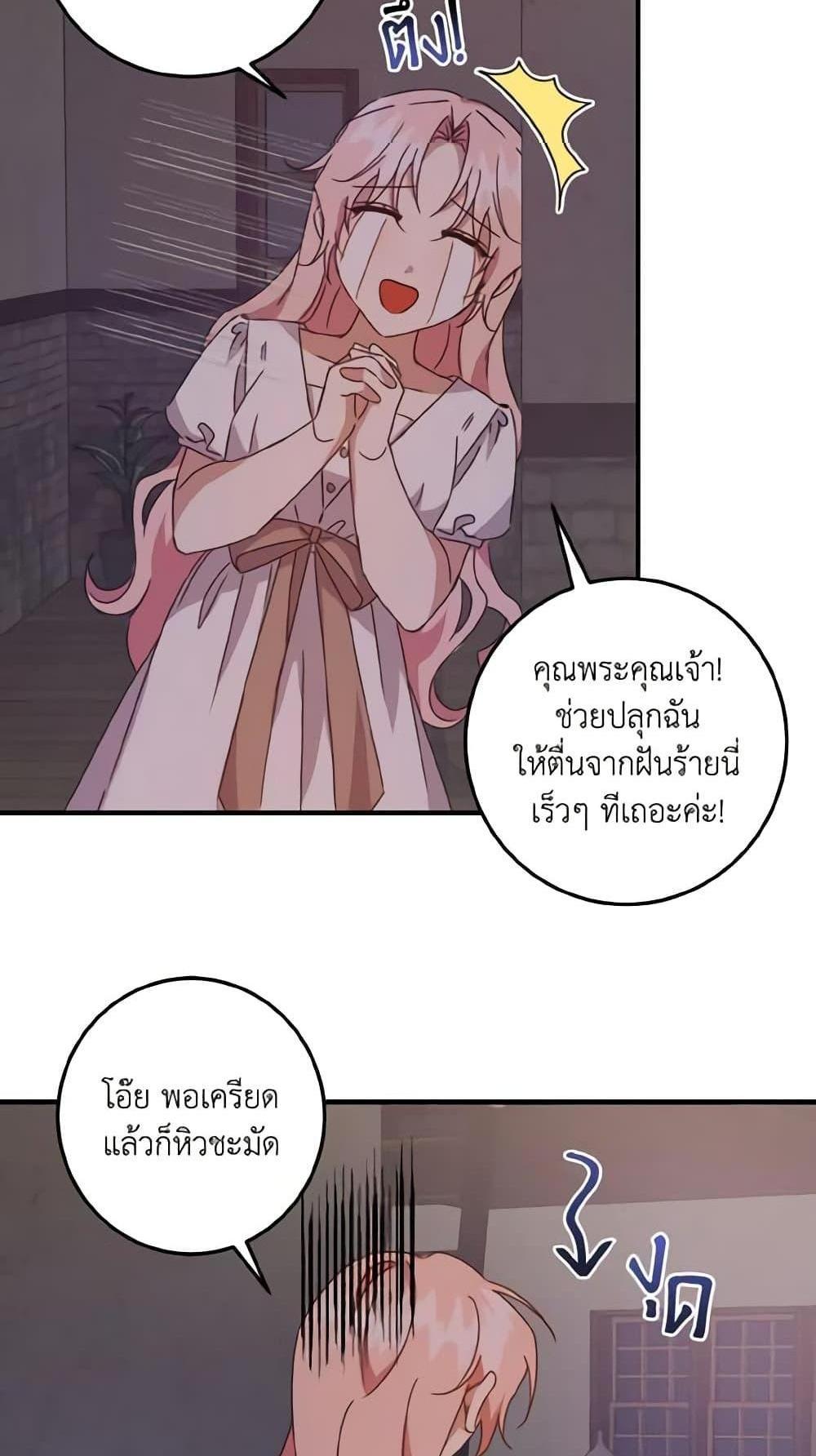 I Raised the Villains Preciously แปลไทย