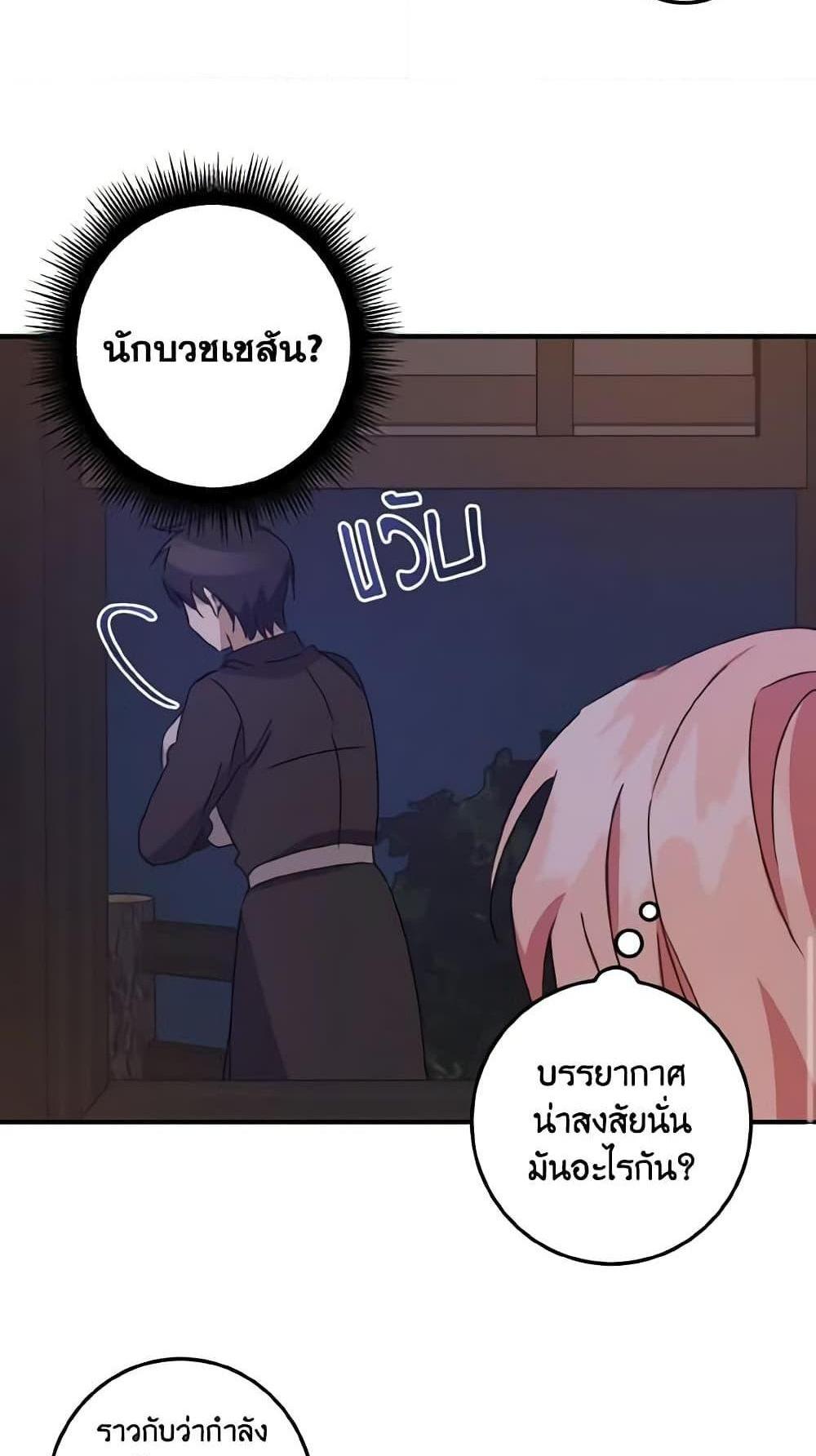 I Raised the Villains Preciously แปลไทย