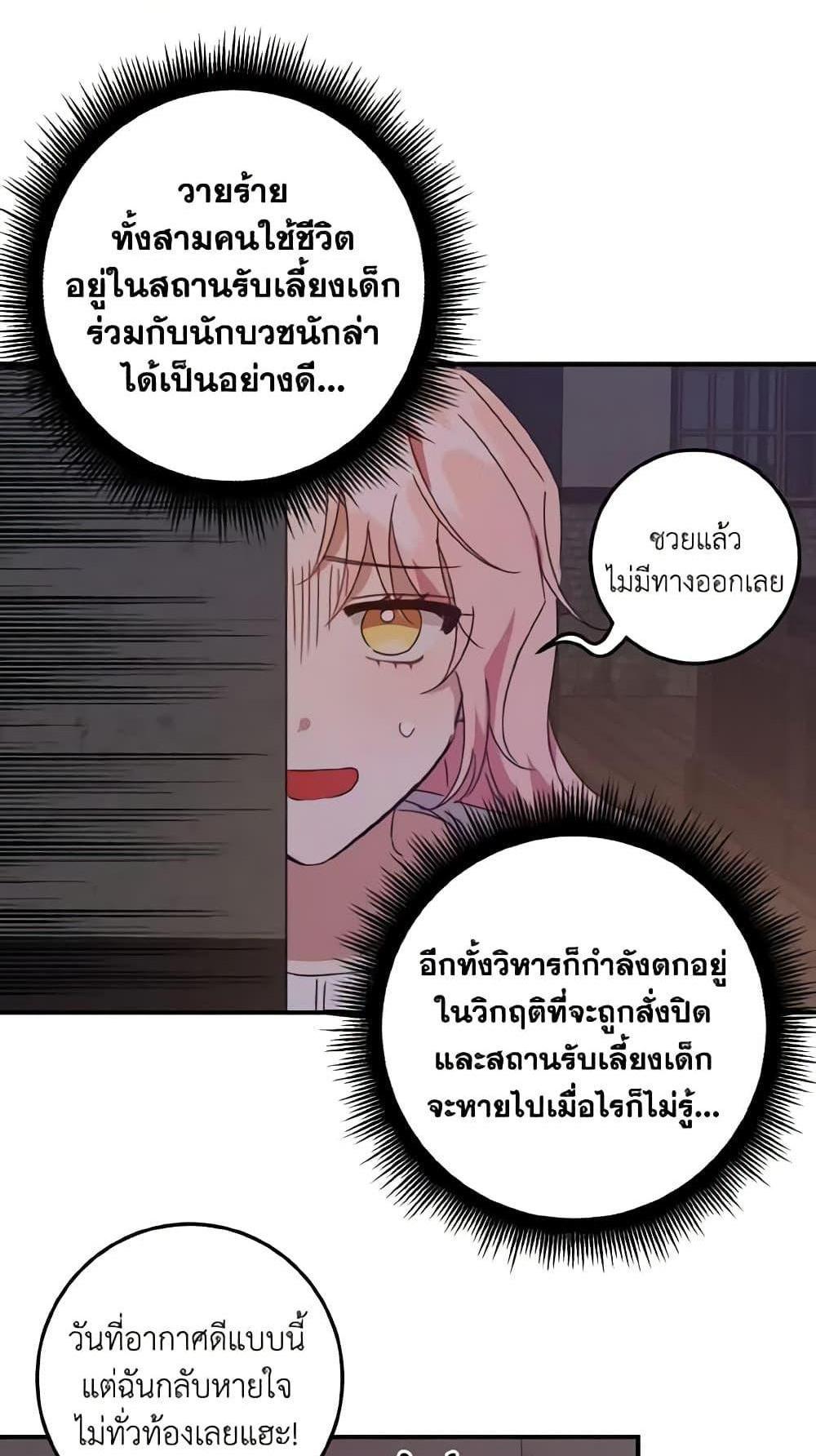 I Raised the Villains Preciously แปลไทย