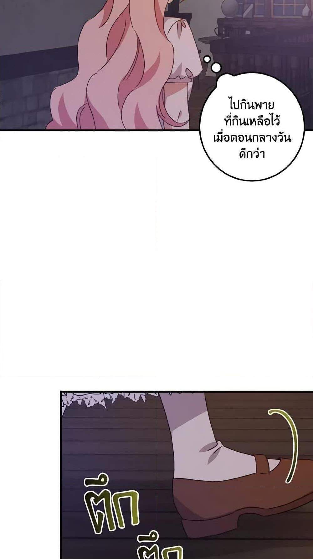 I Raised the Villains Preciously แปลไทย