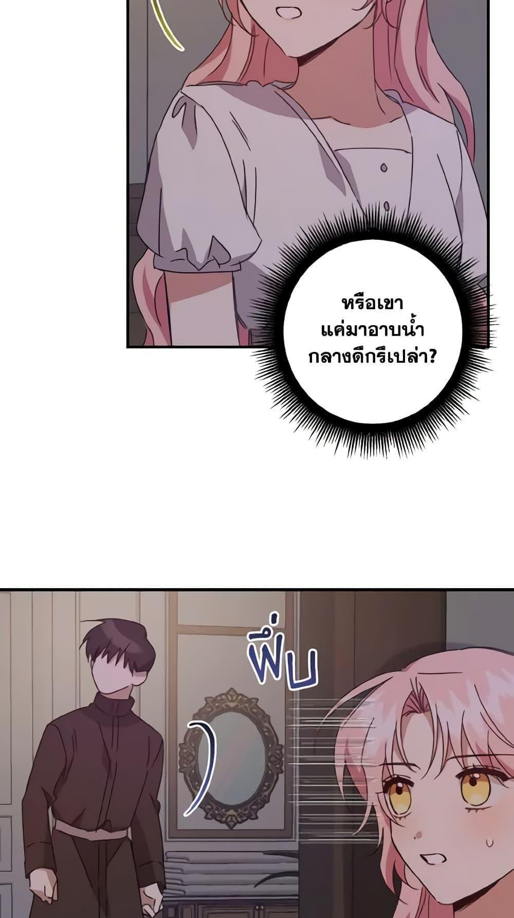 I Raised the Villains Preciously แปลไทย