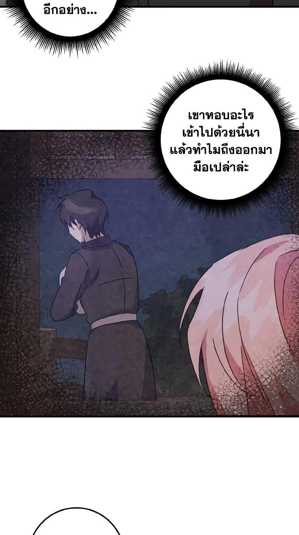 I Raised the Villains Preciously แปลไทย