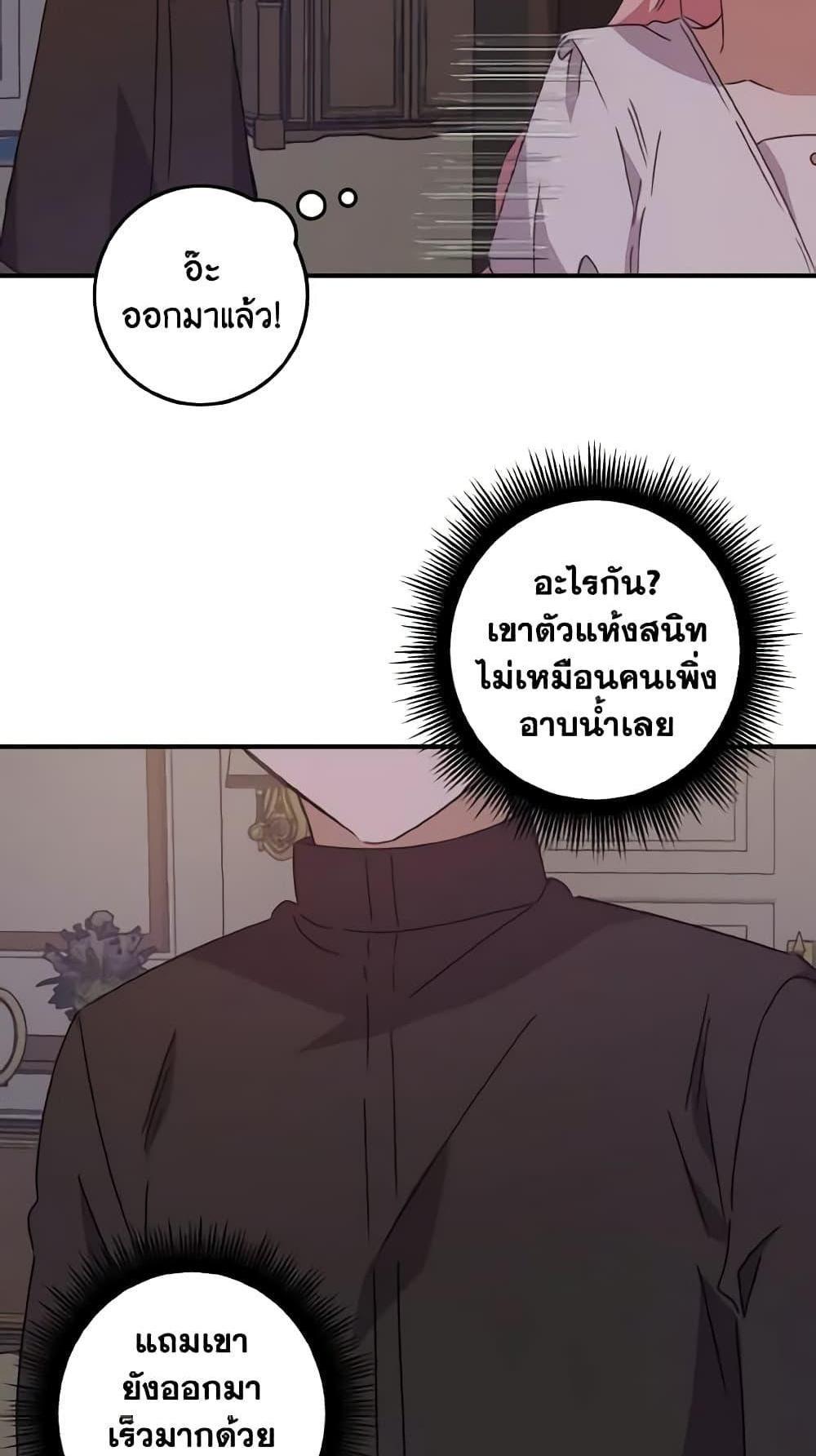 I Raised the Villains Preciously แปลไทย