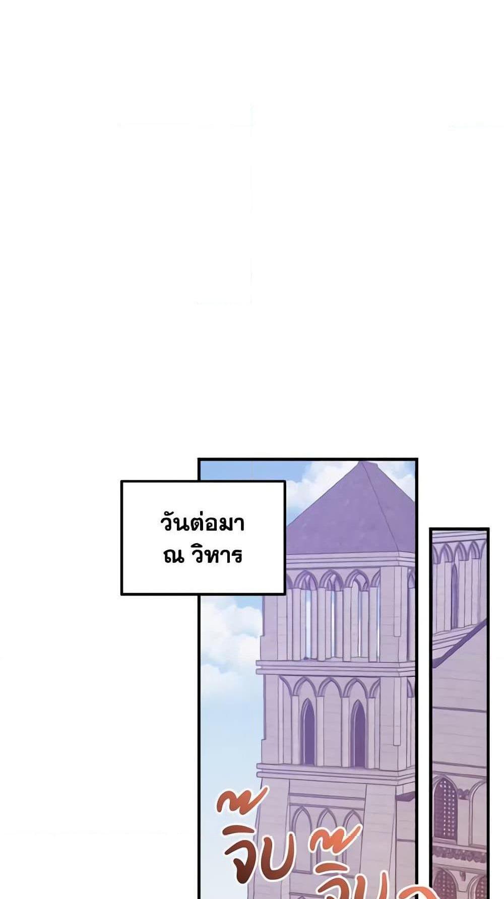 I Raised the Villains Preciously แปลไทย