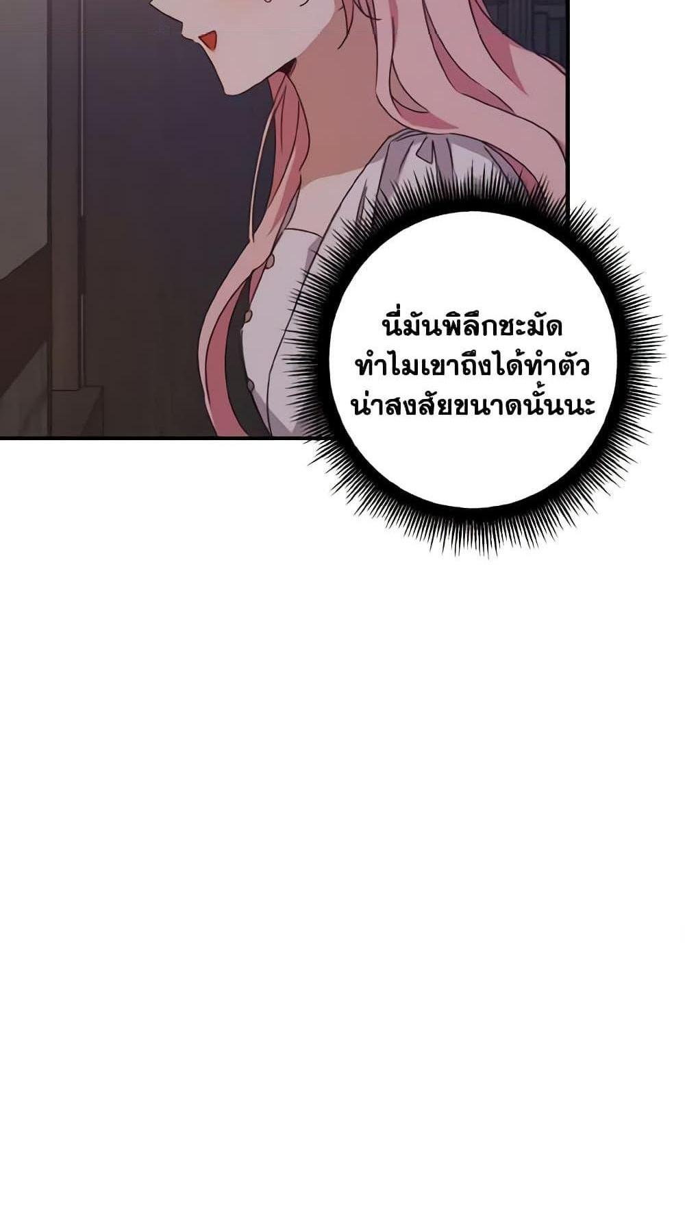 I Raised the Villains Preciously แปลไทย