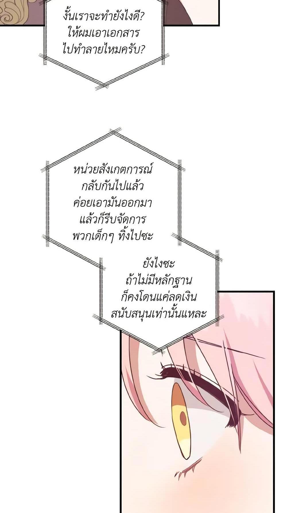 I Raised the Villains Preciously แปลไทย