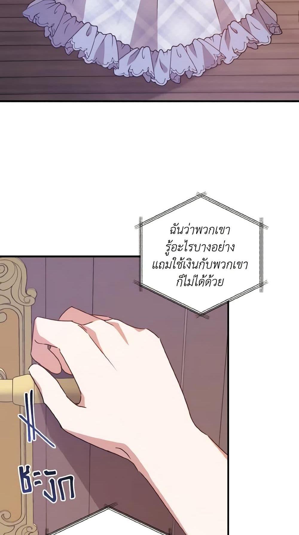 I Raised the Villains Preciously แปลไทย