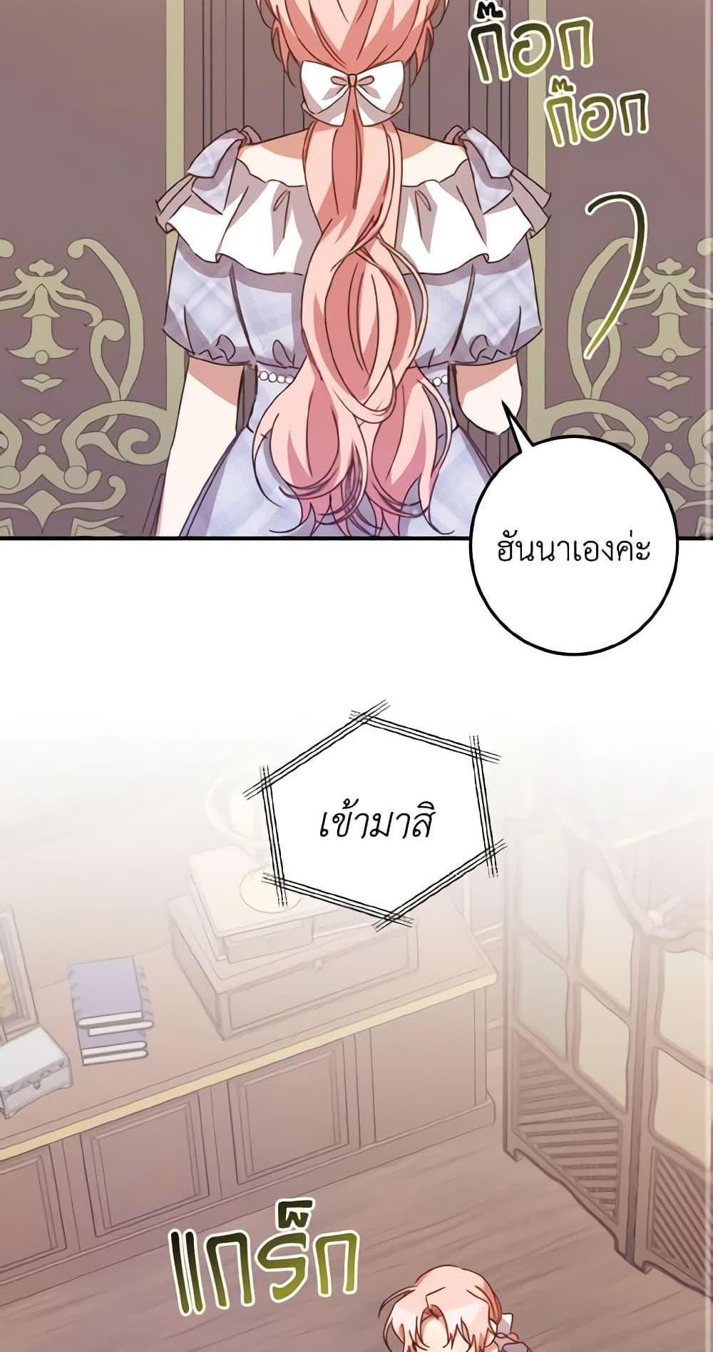 I Raised the Villains Preciously แปลไทย